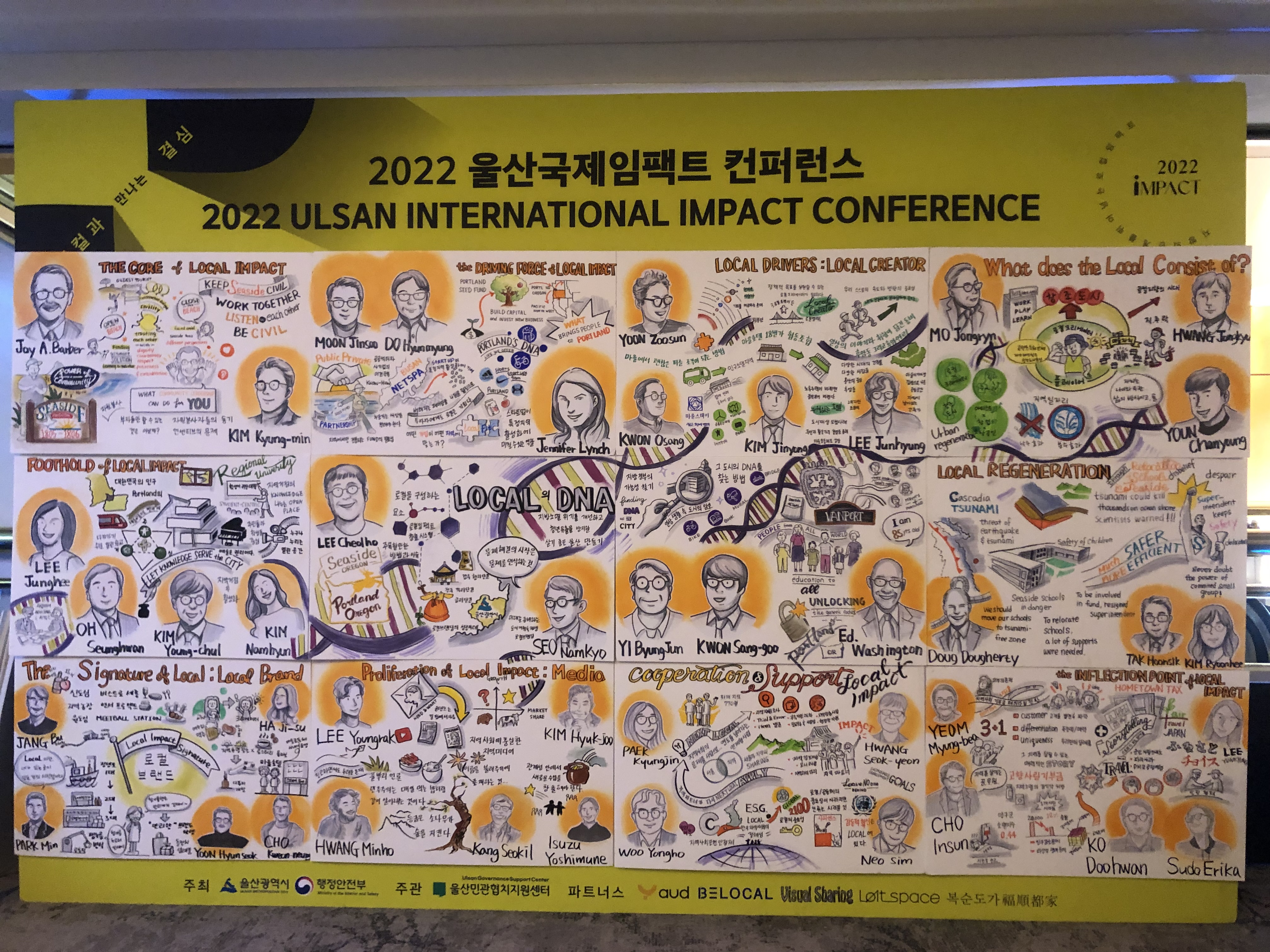 울산국제임팩트컨퍼런스